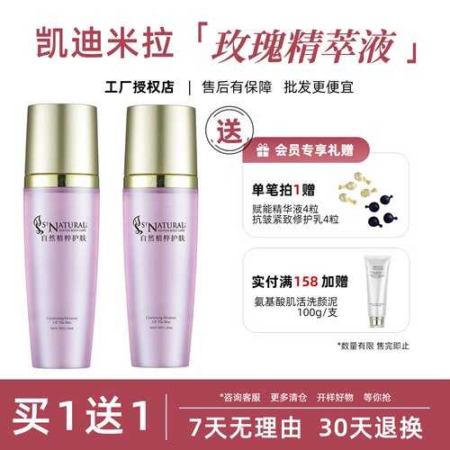 凯迪米拉玫瑰精萃液化妆品正品