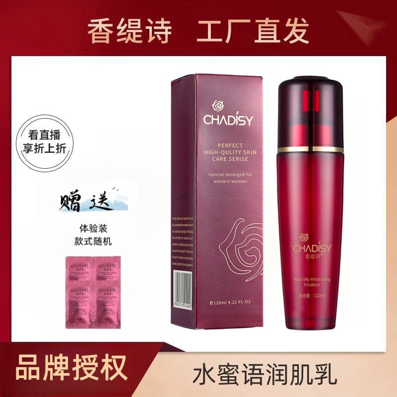 香缇诗水蜜语润肌乳  美容院同款乳液 带防伪 化妆品正品