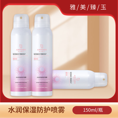 雅美臻玉水润保湿防护喷雾隔离