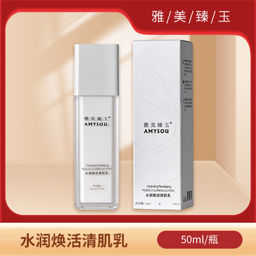 雅美臻玉水润焕活清肌乳50g 补水滋润 维持肌肤水润 焕发青春光彩 - 封面