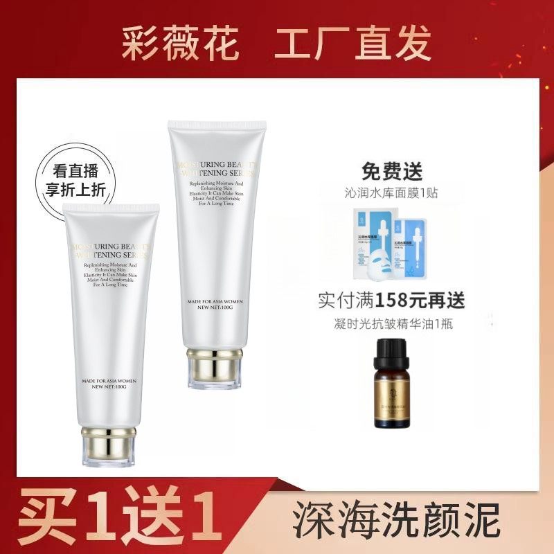 彩薇花深海洗颜泥100G 洗面奶 泡沫洁面 美容院同款 化妆品正品