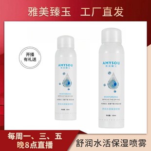 水润 清透 喷雾120ml补水保湿 雅美臻玉舒润水活保湿 防止水分流失