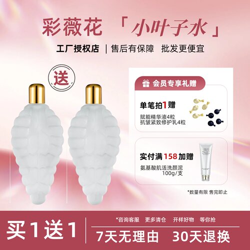 彩薇花小叶子水化妆品正品