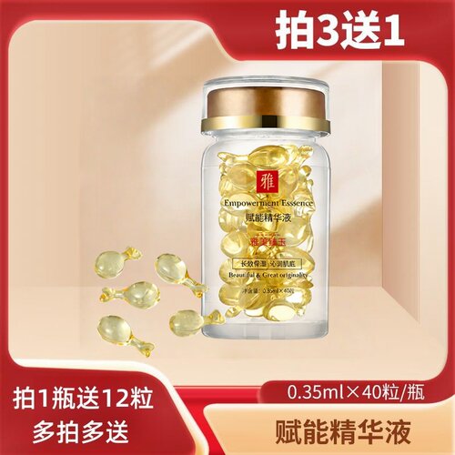 雅美臻玉赋能精华液面部精华