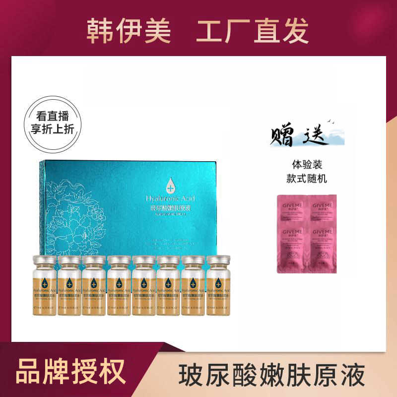 韩伊美玻尿酸嫩肤原液美容院正品
