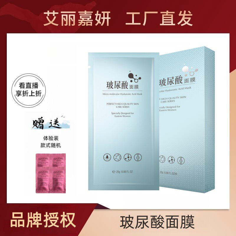 艾丽嘉妍玻尿酸面膜一盒6片 补水面膜贴 带防伪 化妆品专柜正品
