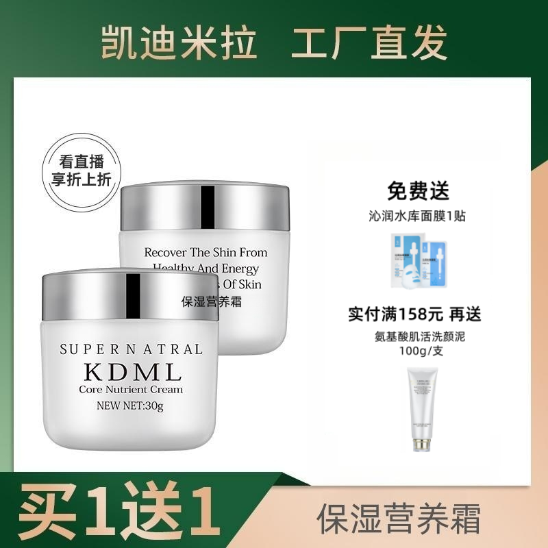 凯迪米拉保湿营养霜30g 补水日霜 面霜 美容院同款 化妆品正品