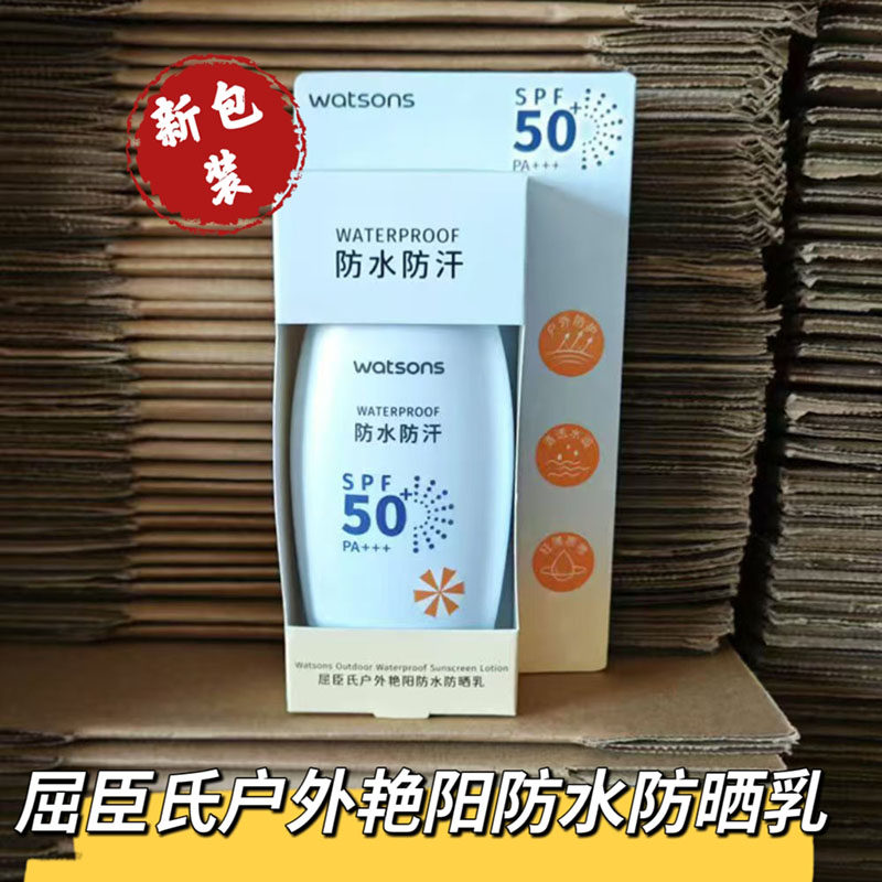 屈臣氏户外艳阳防水防晒乳SPF50+PA+++100ml大容量防汗清爽成膜,美容护肤/美体/精油,防晒霜,淘宝优惠券,粉丝福利购,淘宝优惠卷