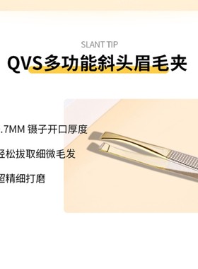 屈臣氏QVS镀金斜头眉毛夹