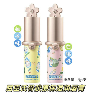 屈臣氏骨胶原保湿润唇膏3g哆啦A梦叮当猫白桃味柚子味秋冬滋润