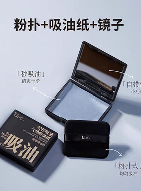 屈臣氏UUC气垫吸油纸100张绒面绿茶香氛颗粒便携带小镜子