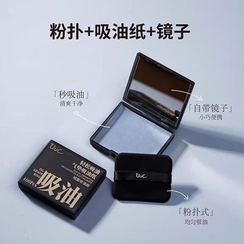 屈臣氏UUC气垫吸油纸100张绒面绿茶香氛颗粒便携带小镜子