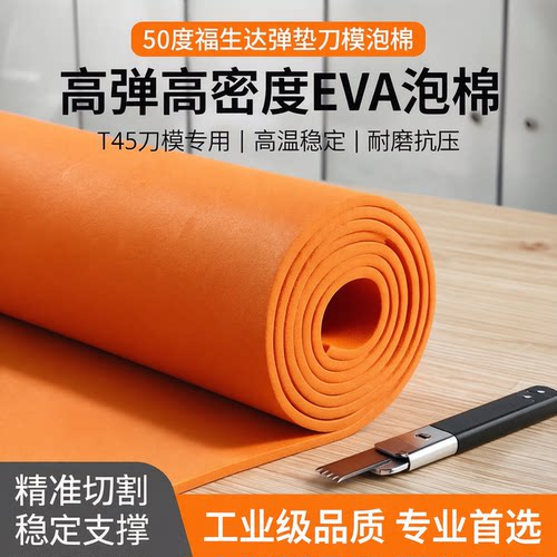 福生达高密度橡胶泡棉更弹更耐用