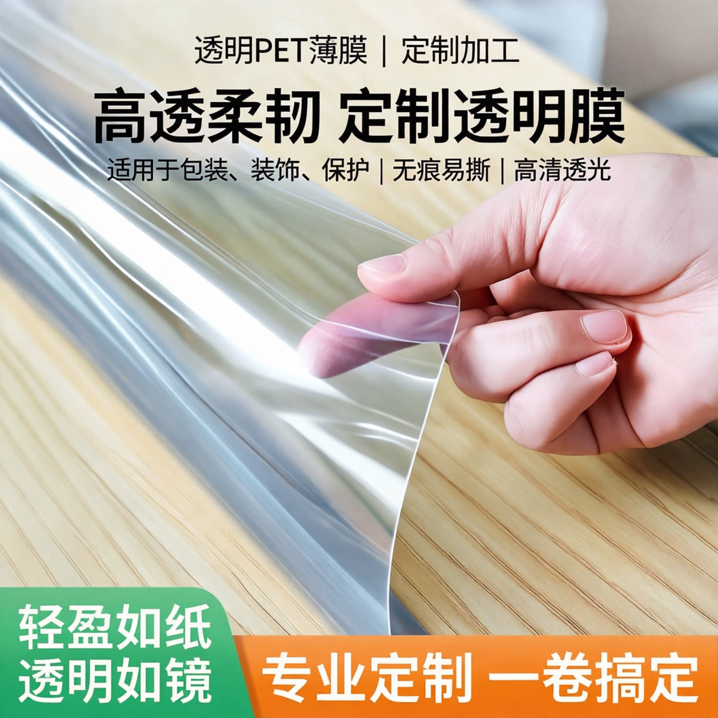 透明塑料卷材A4A3片张0.05-3mm厚图片