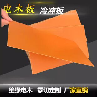 电木薄板 冷冲板 电工板 刀模垫板 酚醛胶木板0.5/1/1.5/2-100mm
