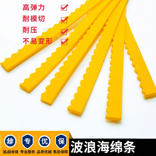 圆压圆模切机沟姆海绵条黄色波浪海棉弹条开槽机刀模夹缝海棉6mm