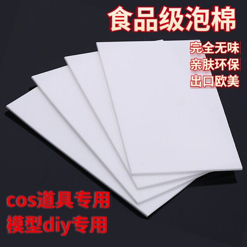 食品级亲肤泡棉完全无味超级环保