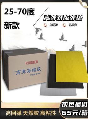 刀版弹垫海绵垫条模切机泡棉高弹刀模弹力胶压痕刀板弹垫印刷耗材