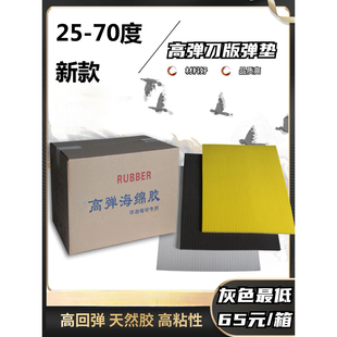 刀版弹垫海绵垫条模切机泡棉高弹刀模弹力胶压痕刀板弹垫印刷耗材