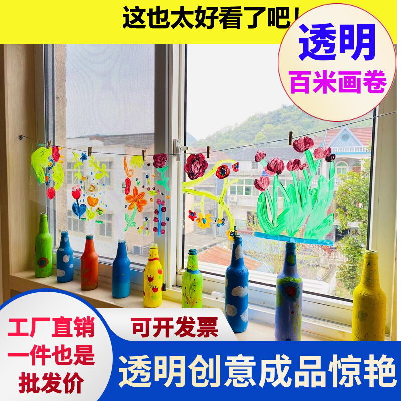 美术儿童透明膜画画户外涂鸦画布非pvc塑料片幼儿园环创绘画胶片