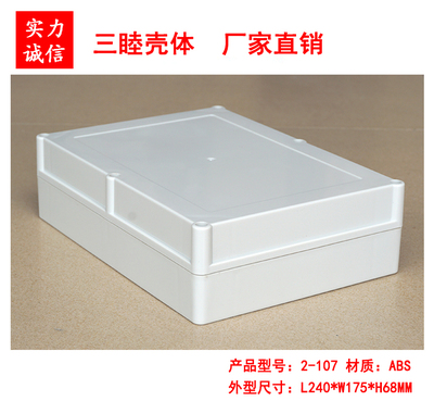 塑料外壳 塑料机箱 室外防水盒 仪表机箱2-107:240*175*68MM