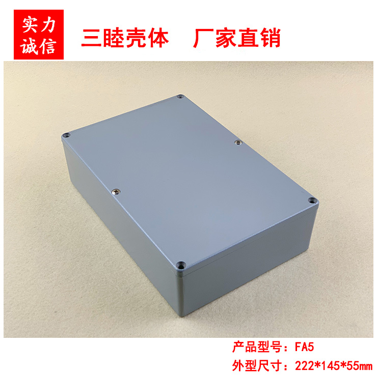 压铸铝防水盒 户外电缆接线外壳 开关电源盒 FA5:222*145*55MM