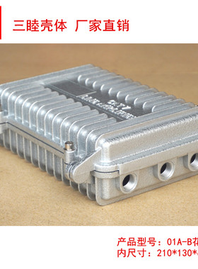 01A-B:210*130*60 AP网桥压铸铝放大器外壳 金属防水盒 CATV外壳