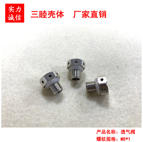 金属透气阀 LED灯呼吸器防水散热头 螺纹式安装  铝壳防水配件