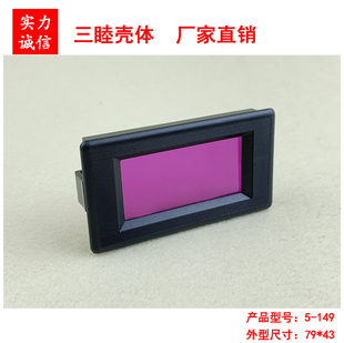 3位半数码管显示模块塑胶壳 数显外壳 表头壳 LED数字直流表5-149