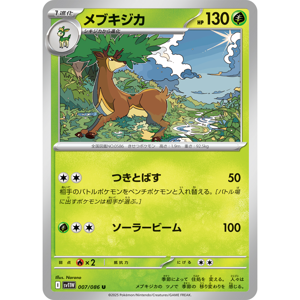 蓝海日文PTCG宝可梦集换式卡牌纯白闪焰 SV11W 007 U 萌芽鹿