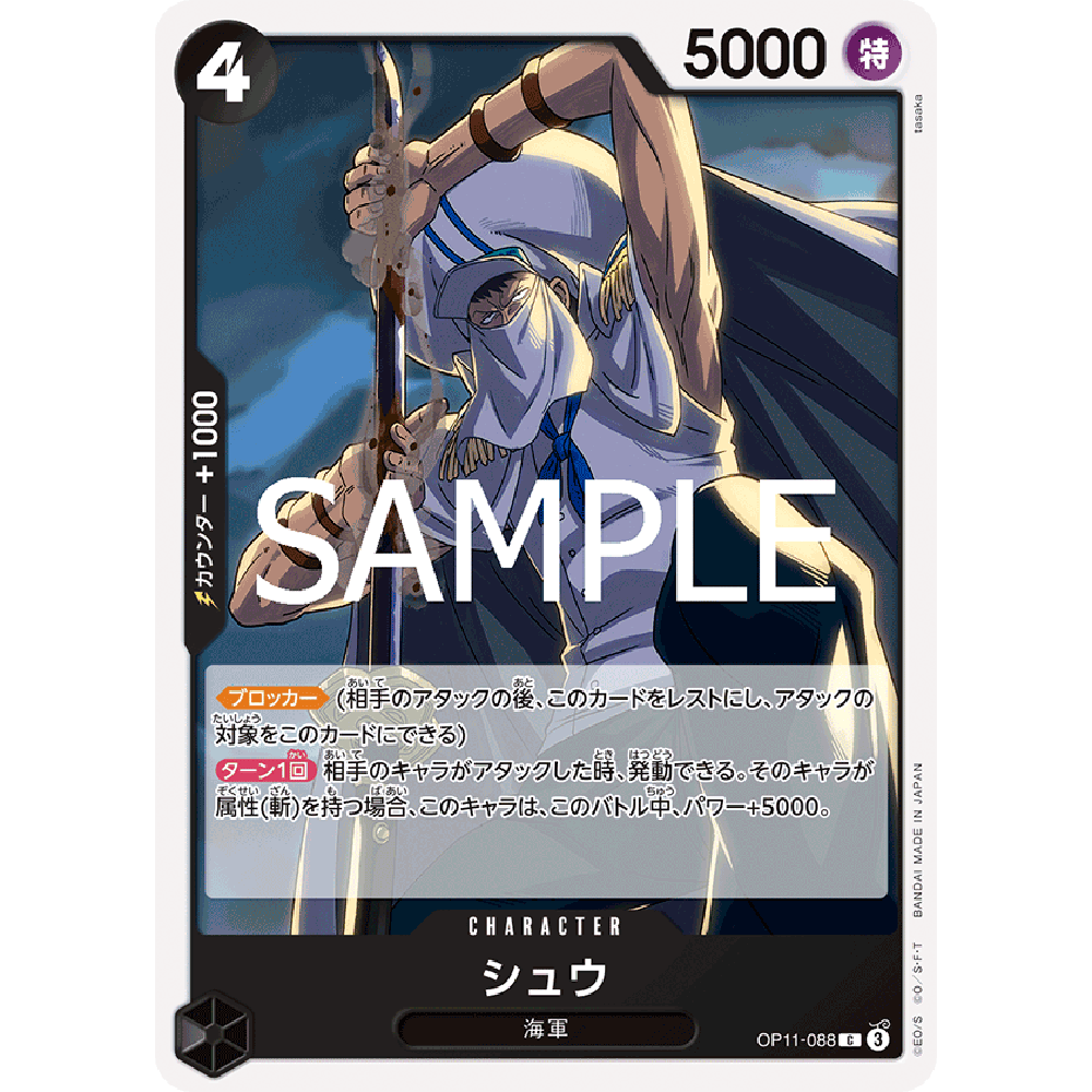 蓝海日文简中OPCG海贼王航海王卡牌对战OP11-088黑C修恩肖恩