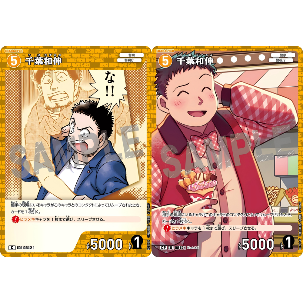 DCCG名侦探柯南TCG卡牌游戏B07084黄C/CP角色卡0812异画千叶和伸