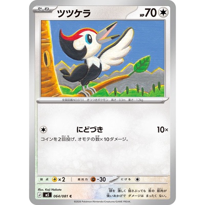 蓝海日文PTCG宝可梦集换式卡牌MEGA深渊之瞳M5 064 C 小笃儿