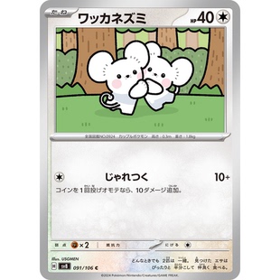 蓝海日文PTCG宝可梦集换式卡牌朱紫超电突围 SV8 091 C 一对鼠