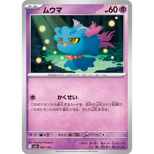 蓝海日文PTCG宝可梦集换式卡牌MEGA超级梦想ex M2a 067 梦妖