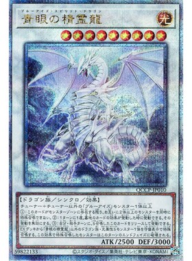 蓝海游戏王N/UR/UTR/SER/金碎QCSER QCCP SD47 青眼精灵龙 白龙