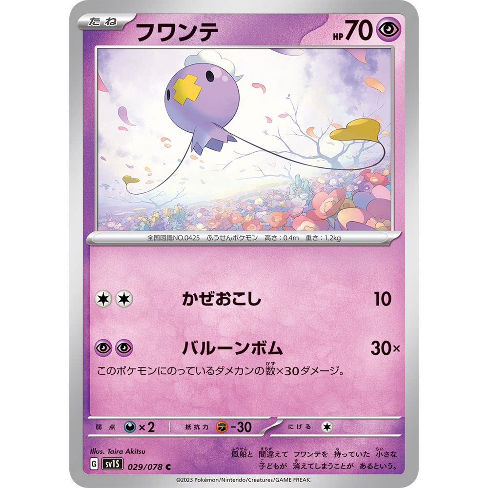 蓝海日文PTCG宝可梦集换式卡牌朱紫ex SV1S 029 C 飘飘球