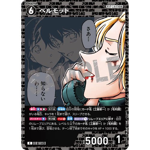 蓝海DCCG名侦探柯南TCG卡牌B10095黑C角色1150贝尔摩德