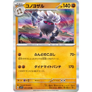 051 蓝海日文PTCG宝可梦集换式 卡牌朱紫ex SV1V 弃世猴