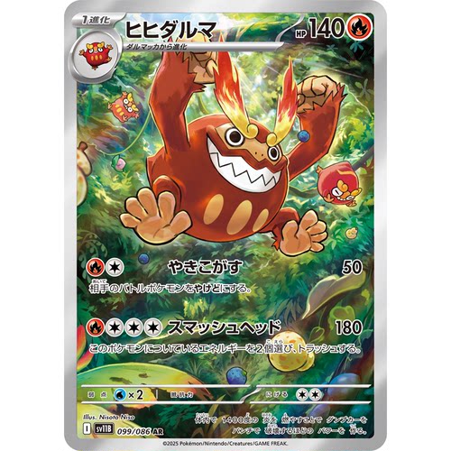 蓝海日文PTCG宝可梦集换式卡牌漆黑伏特 SV11B 099 AR 达摩狒狒