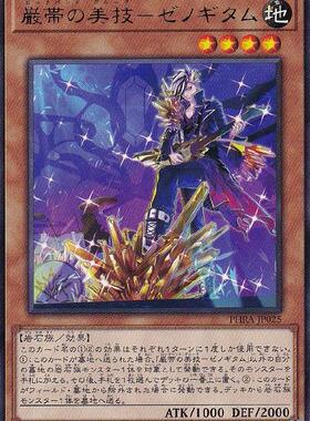 【蓝海卡牌】游戏王日文银字R PHRA-JP025岩带的美技磷钇矿吉他手