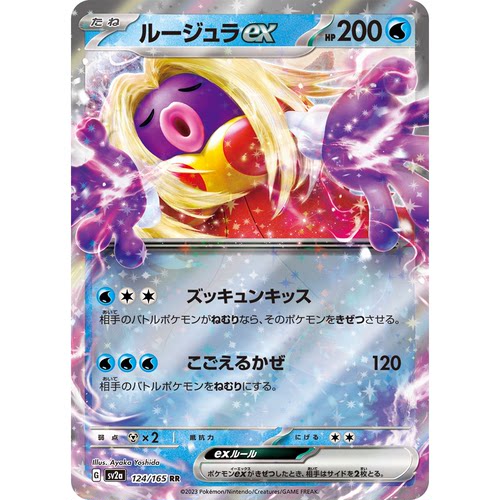 蓝海日文PTCG宝可梦集换式卡牌朱紫151 SV2a 124 RR 迷唇姐ex