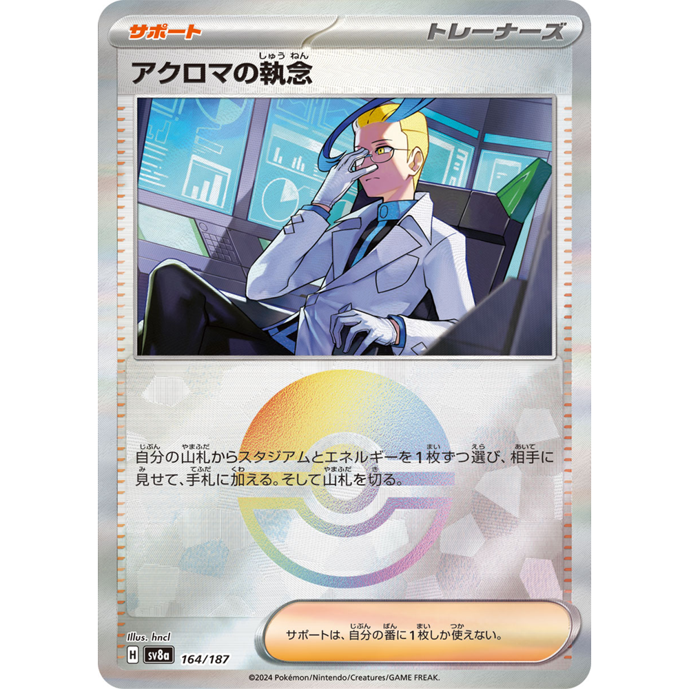蓝海日文PTCG宝可梦集换式卡牌朱紫SV6a SV8a 阿克罗玛的执著执着