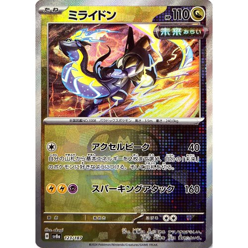 蓝海日文PTCG宝可梦集换式卡牌朱紫太晶盛典ex SV8a 123 密勒顿
