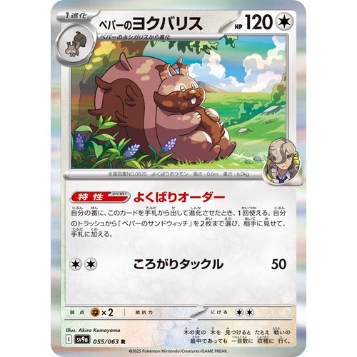 蓝海日文PTCG宝可梦卡牌朱紫热风竞技场SV9a 055 R派帕的藏饱栗鼠