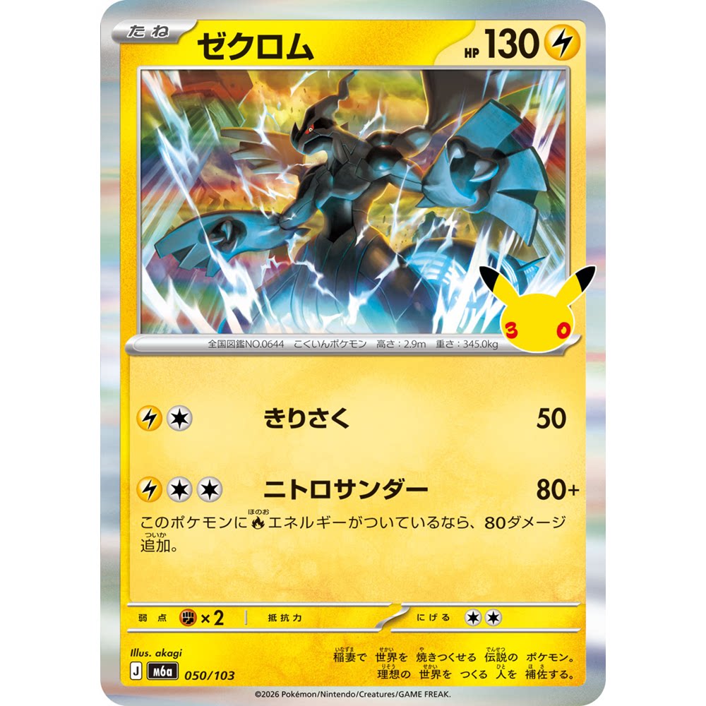 蓝海日文PTCG宝可梦集换式卡牌MEGA 30周年庆典 M6a 050 捷克罗姆