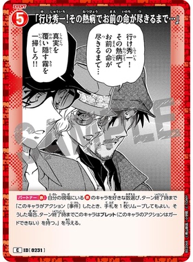 DCCG侦探柯南B02068红C剧情0231去吧秀一在热病耗尽你的生命之前