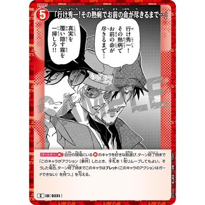 DCCG侦探柯南B02068红C剧情0231去吧秀一在热病耗尽你的生命之前