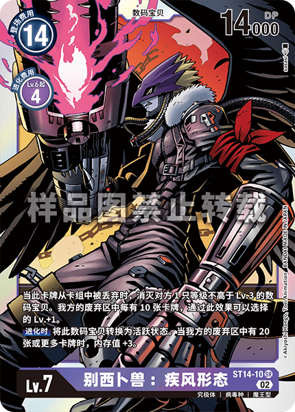 简中日文DTCG数码宝贝卡牌对战紫SR数码兽ST14别西卜兽：疾风形态