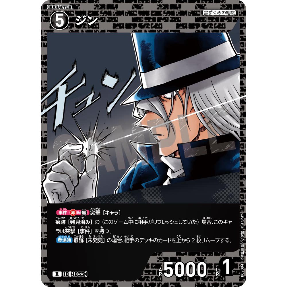 蓝海日文DCCG名侦探柯南TCG卡牌B09094黑R角色1033琴酒黑衣组织